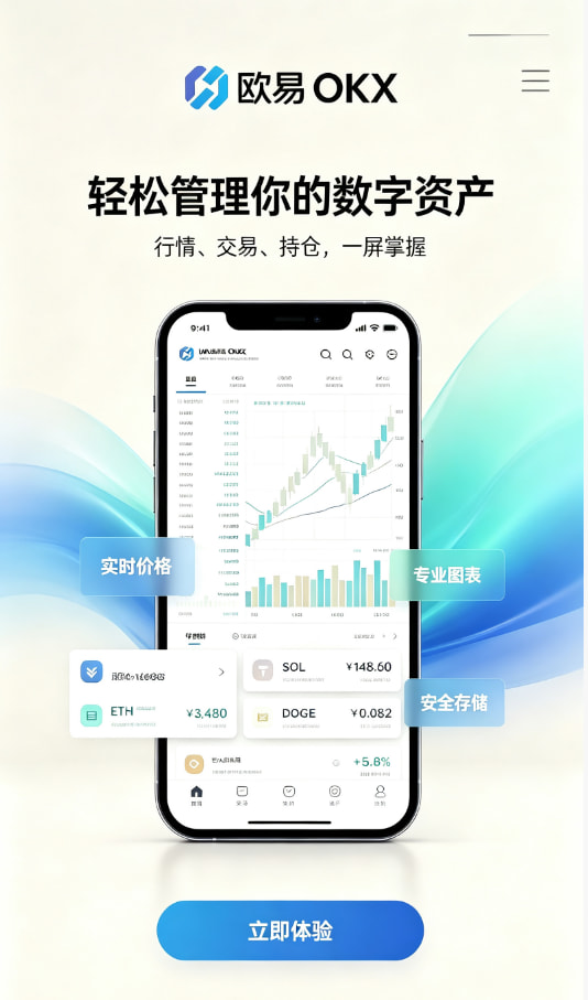欧交易所app最新版操作指引